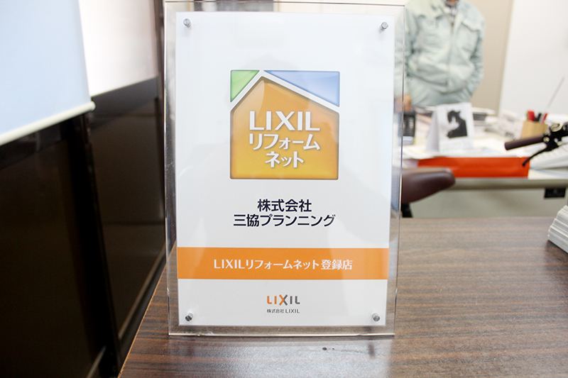 リクシルリフォームネットの登録店表示
